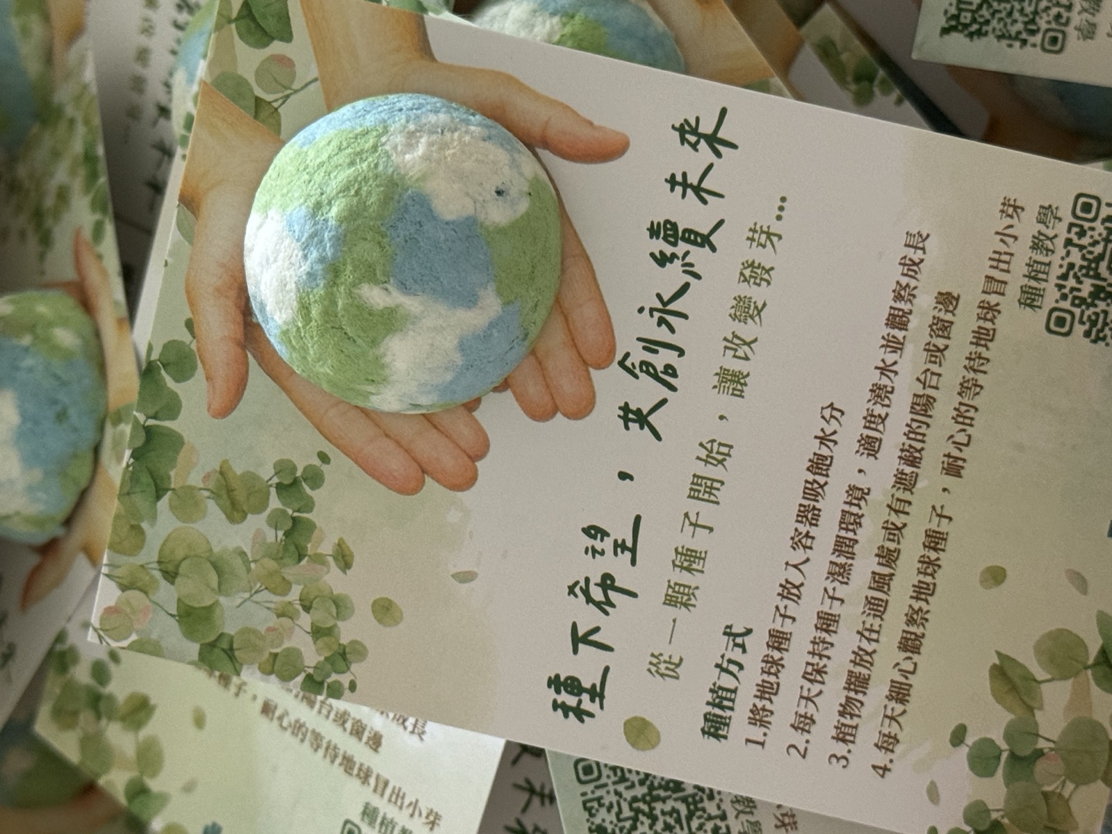 地球種子卡|種植說明與祝福紙卡